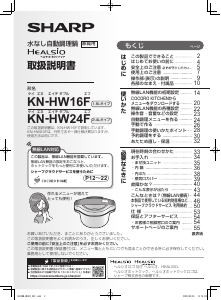 説明書 シャープ KN-HW16F Healsio 圧力鍋