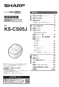 説明書 シャープ KS-CS05J 炊飯器
