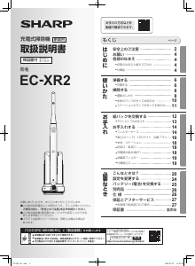 説明書 シャープ EC-XR2 掃除機