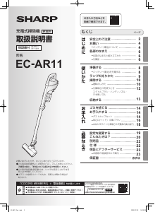 説明書 シャープ EC-AR11 掃除機