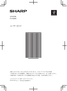 説明書 シャープ FU-90KK 空気洗浄器