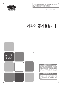 사용 설명서 캐리어 CAPS-F060LROW 공기 청정기