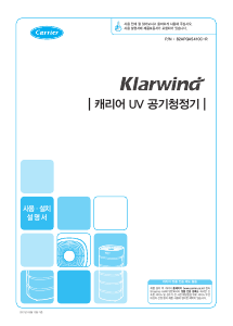 사용 설명서 캐리어 CAPS-F070HUAWV 공기 청정기
