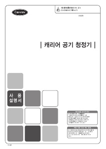 사용 설명서 캐리어 CAPS-F036LROW 공기 청정기