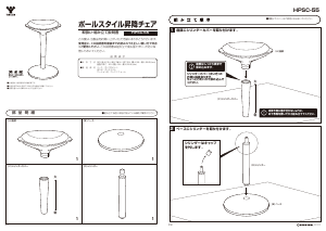 説明書 山善 HPSC-55 バースツール