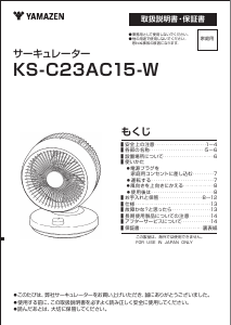 説明書 山善 KS-C23AC15-W 扇風機