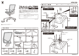 説明書 山善 HFM-33A 事務用椅子