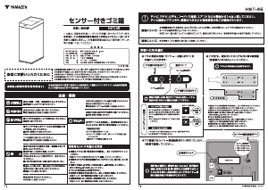 説明書 山善 HST-45 ごみ箱