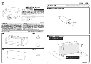 説明書 山善 KDS-135 ソファー