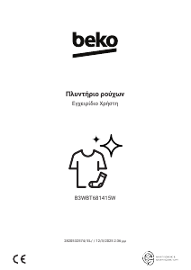 Εγχειρίδιο BEKO B3WBT681415W Πλυντήριο