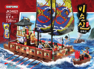Manual Oxford set JK34621 General Yi Sun-Sin Panokseon