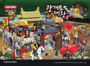 Manual Oxford set JK34613 Gwanggaeto the Great Castle