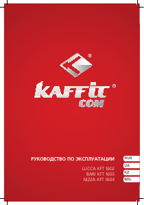 Руководство Kaffit KFT 1604 Nizza Кофе-машина