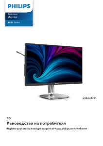 Наръчник Philips 24B2U4301 LED монитор