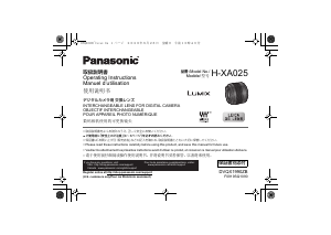 Bruksanvisning Panasonic H-XA025 Lumix Objektiv