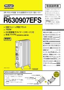 説明書 デロンギ R630907EFS ヒーター