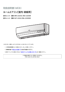 説明書 アイリスオーヤ IRA-2205R エアコン