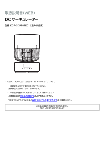 説明書 アイリスオーヤ KCF-CDP18TEC1 扇風機