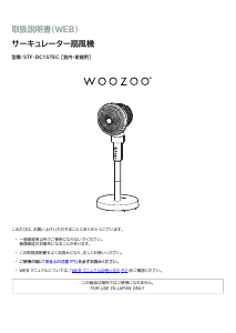 説明書 アイリスオーヤ STF-DC15TEC-A 扇風機