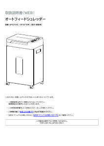 説明書 アイリスオーヤ AFS210C ペーパーシュレッダー