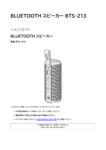 説明書 アイリスオーヤ BTS-213-H スピーカー