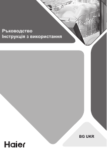 Наръчник Haier XS 4A4M3PB1 Съдомиалня