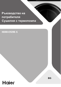 Наръчник Haier HD80-E929E-S Сушилня