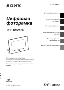 Руководство Sony DPF-D75 Цифровая фоторамка