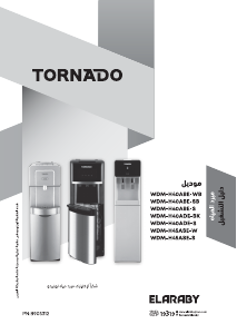 كتيب تورنيدو WDM-H40ABE-S موزع مياه