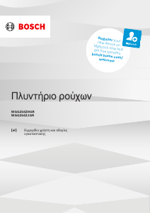 Εγχειρίδιο Bosch WGG254ZHGR Πλυντήριο