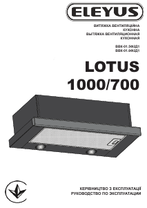 Руководство Eleyus LOTUS 1000 50 WH Кухонная вытяжка
