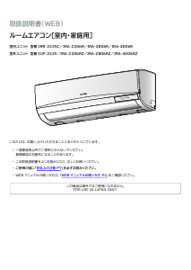 説明書 アイリスオーヤ IRA-2206R エアコン
