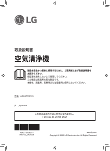 説明書 LG AS657DBY0 空気洗浄器
