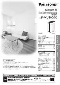 説明書 パナソニック F-MV6000C 空気洗浄器