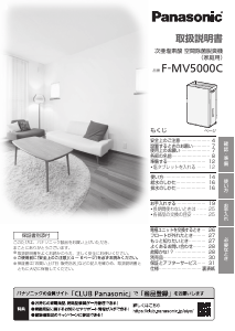 説明書 パナソニック F-MV5000C 空気洗浄器