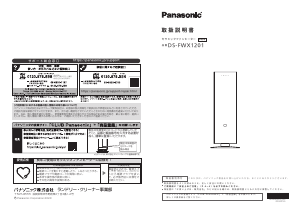 説明書 パナソニック DS-FWX1201 扇風機