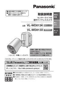 説明書 パナソニック VL-WD813K IPカメラ