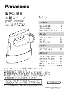 説明書 パナソニック NI-FS70A アイロン