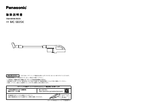 説明書 パナソニック MC-SB35K 掃除機
