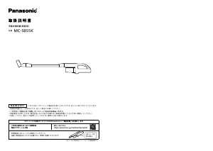説明書 パナソニック MC-SB55K 掃除機