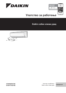 Прирачник Daikin ATXF42F5V1B Клима-уред