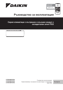 Наръчник Daikin CTXF25F5V1B Климатик