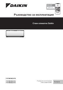 Наръчник Daikin FTXTM40S2V1B Климатик