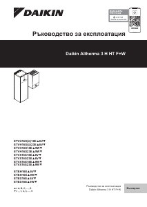 Наръчник Daikin ETVX16S18EJ6V7 Altherma Котел за централно отопление