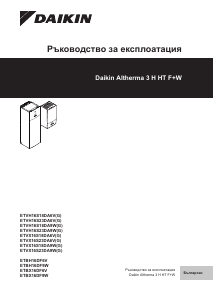 Наръчник Daikin ETVX16S23DA9WG Altherma Котел за централно отопление