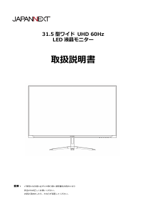 説明書 ジャパンネクス JN-V315U2 液晶モニター