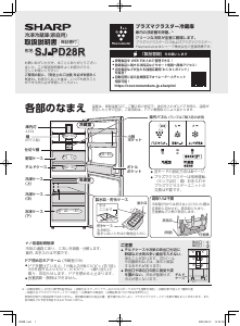 説明書 シャープ SJ-PD28R 冷蔵庫-冷凍庫