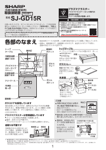 説明書 シャープ SJ-GD15R 冷蔵庫-冷凍庫