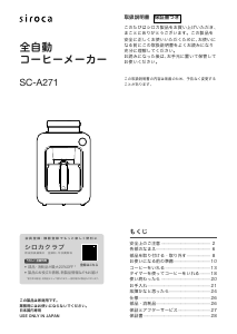 説明書 シロカ SC-A271 コーヒーマシン