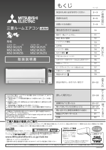 説明書 三菱 MSZ-SK2225-W-IN エアコン